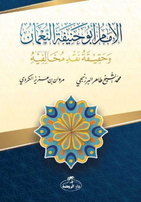 İmam Ebu Hanife en-Numan