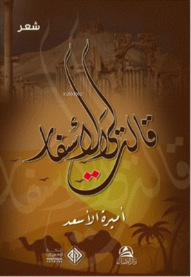 Kalet Liye'l-asfar Amira Al As'ad