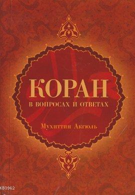 Kopah B Bonpocax N Otbetax