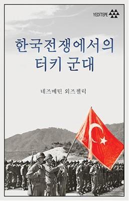 Kore Savaşı'nda Türk Ordusu (Korece) Necmettin Özçelik