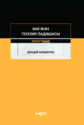 Majan Poezia Padişası