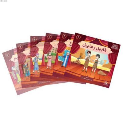 Masrhiat Men Qasas Al-Quran Al-kareem (30 Kitap)
