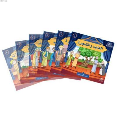 Masrhiat Men Qyam Al-Quran wa Al-sunnah (30 Kitap)