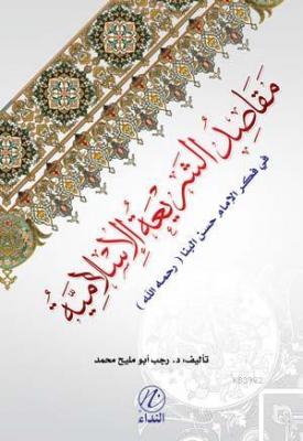 Mekasid Eş Şeriatil İslamiyye