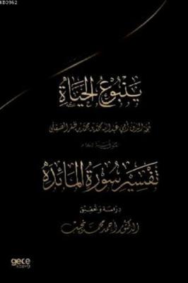 Muhammed Es-Sikilli'nin, Yenbu'ul Hayat, Adli Eserinde Maide Süresinin Tahkiki (Arapça) Ciltli