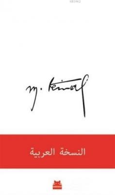 Mustafa Kemal (Arapça)