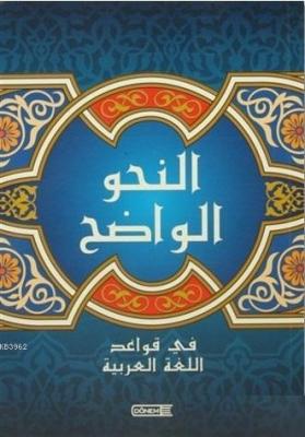Nahul Vadıh Arapça (Orta Kısım) Ebu Fuday