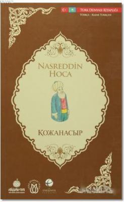 Nasreddin Hoca (Türkçe - Kazak Türkçesi) Fatma Bölükbaş