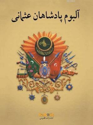 Osmanlı Padişahları Albümü (Farsça) Kolektif