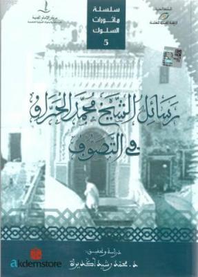 Rasêilu'ş Şeyh Muhammed El-Herrâk Fi't Tesevvuf