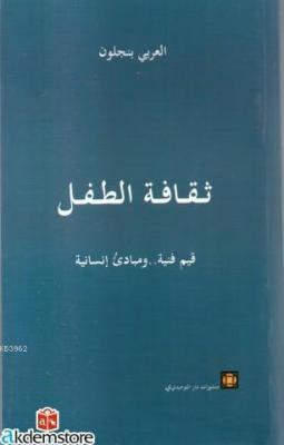 Sakâfetu't Tıfl