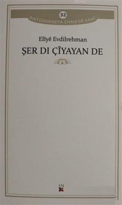 Şer Dı Çiyayan De
