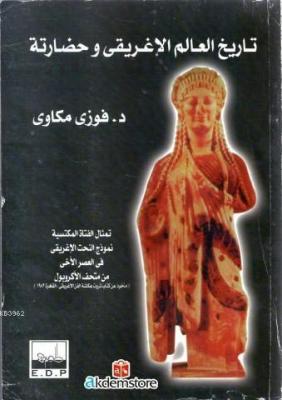 Târîhu'l âlemi'l İğrîkiyyi ve Hazâretuh