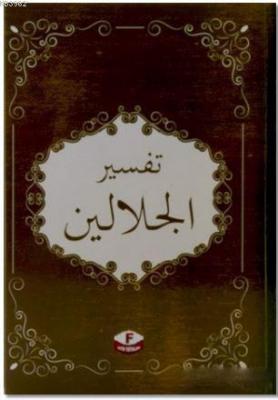 Tefsirul Celaleyn - Arapça Tefsir (Tek Kitap)