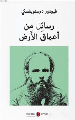 Yeraltından Notlar (Arapça) Fyodor Mihailoviç Dostoyevski