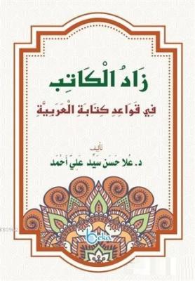 Zadul Kitab (Arapça) Hasan Sayed Ali Ahmed
